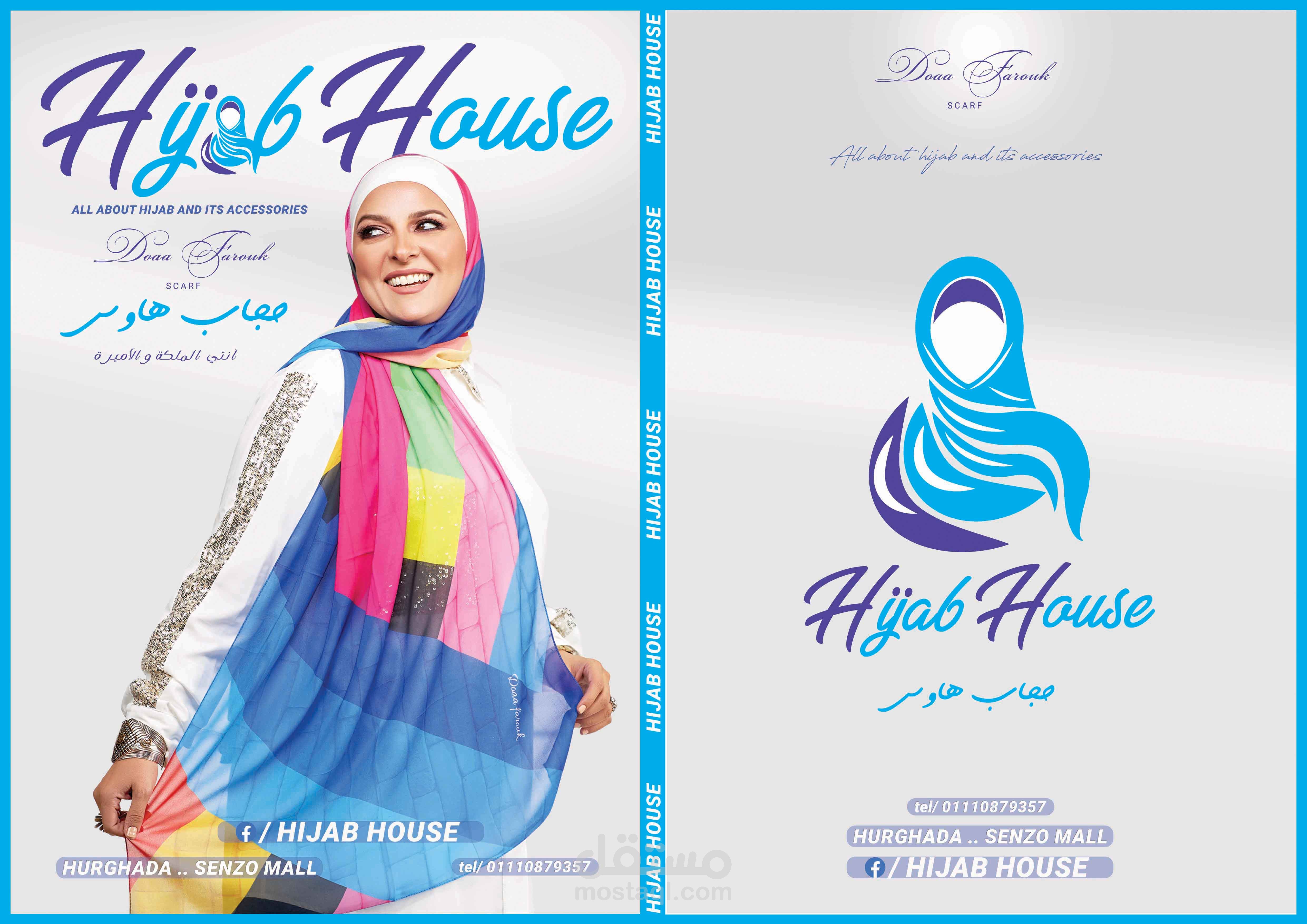 غلاف مجلة خاص بمنتجات المحجبات