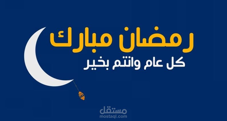 Ramadan mubarak