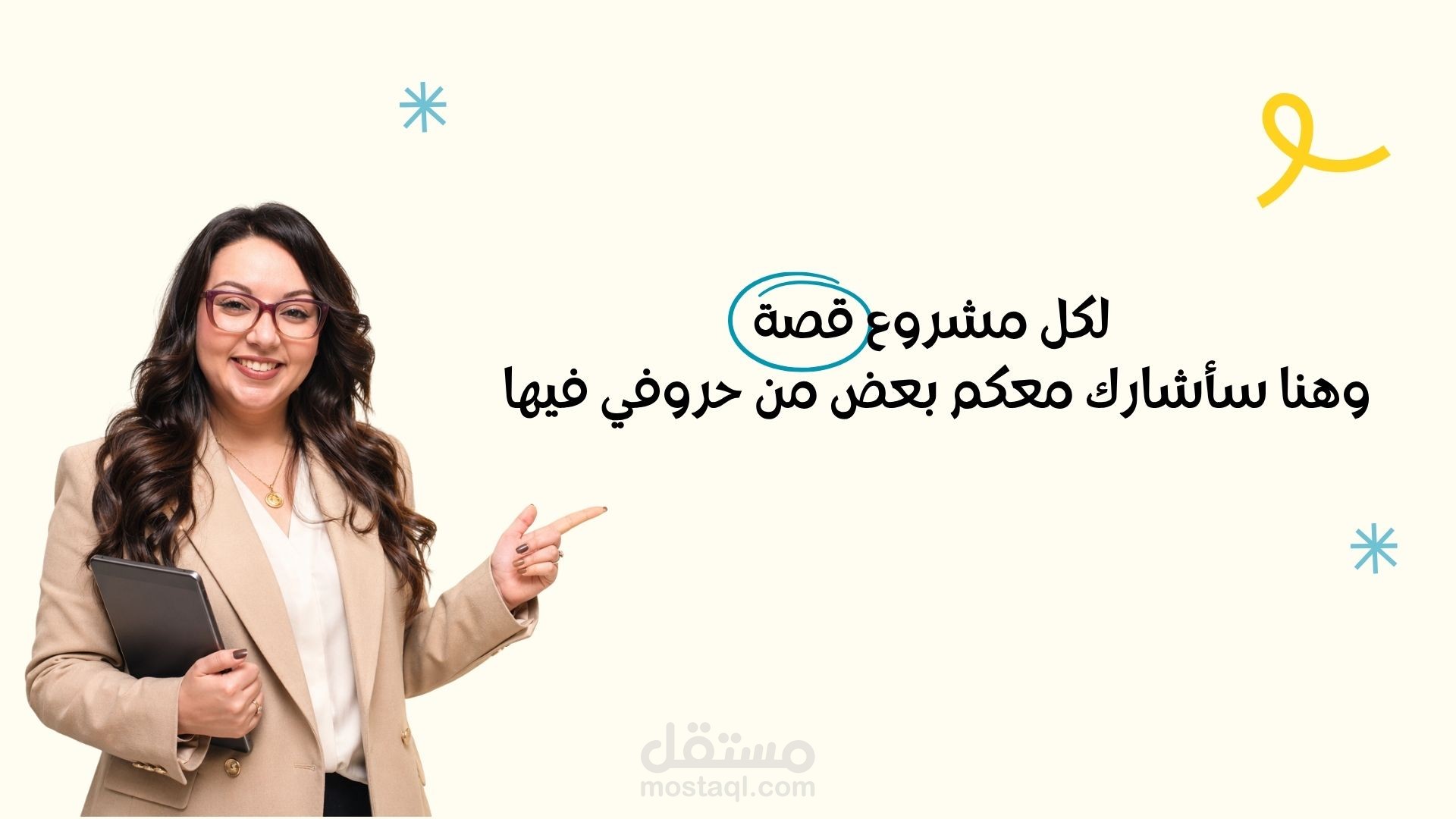 ملف أعمالي | كاتبة محتوى واستراتيجيات تسويقية
