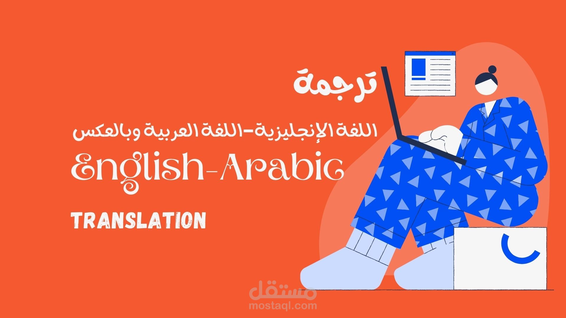 ترجمة مقال من اللغة العربية إلى اللغة الإنجليزية