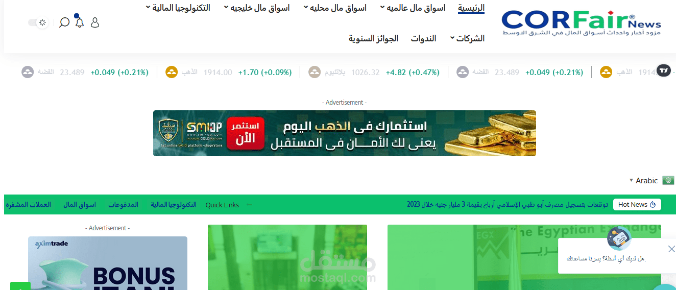 موقع اخبارى عن اسواق المال المحليه و العالميه