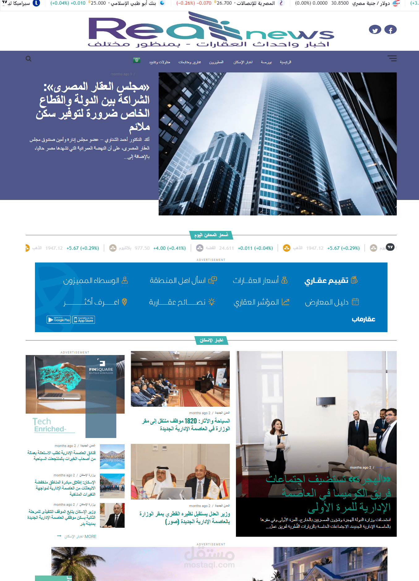 موقع اخبارى عقاري
