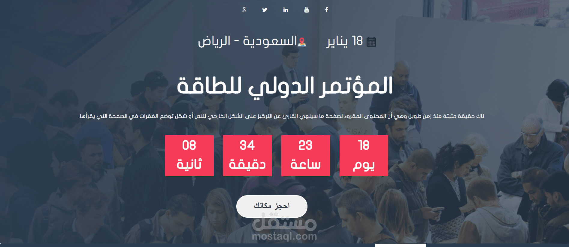 مشروع كامل فرونت اند وباك اند  لمؤتمر الطاقة الدولي في السعودية