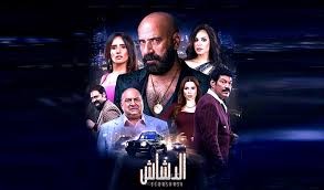 Movie Summary & Review: "El Dashash" - Mohamed Saad