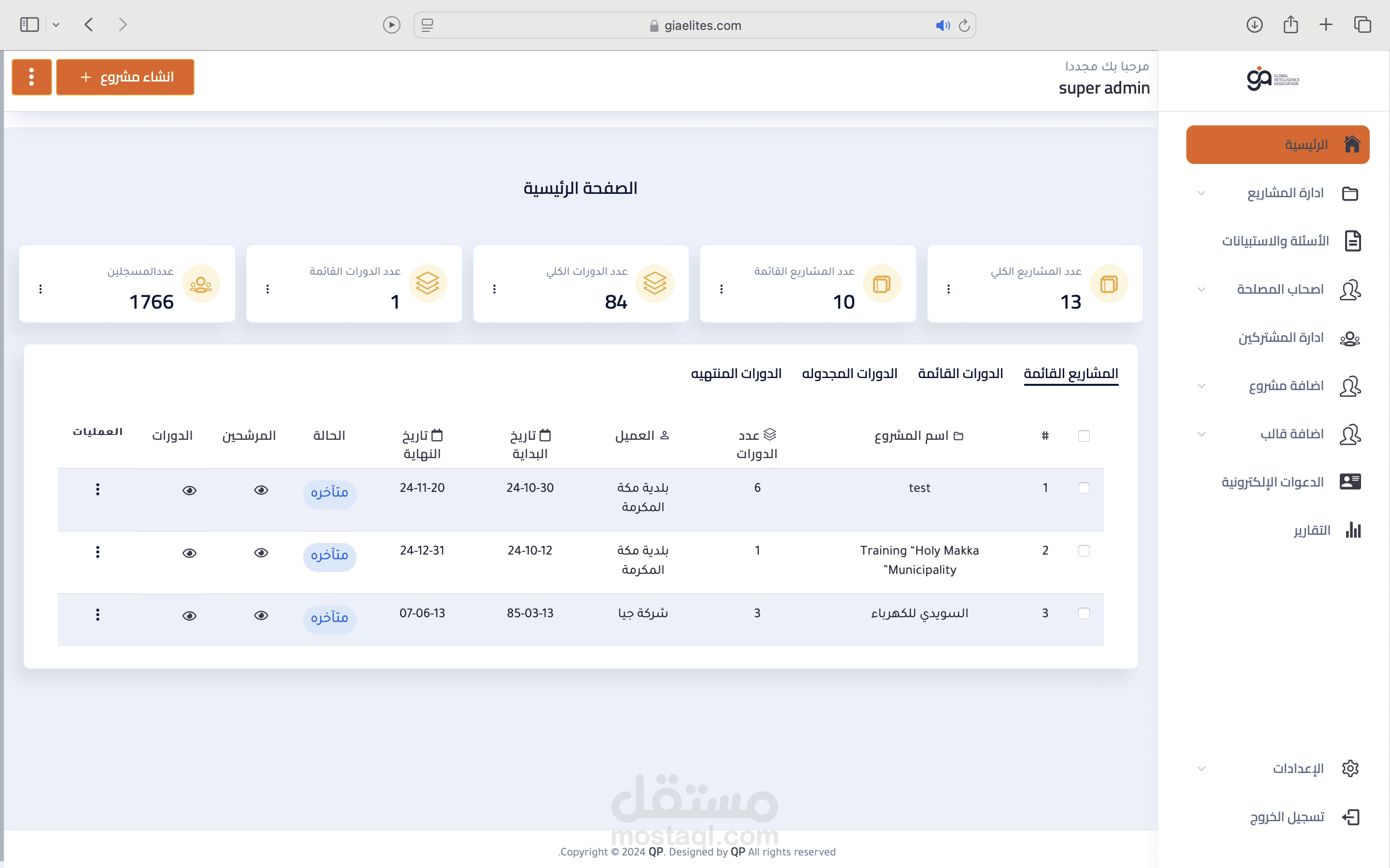 منصة إدارة الدورات التدريبية والامتحانات
