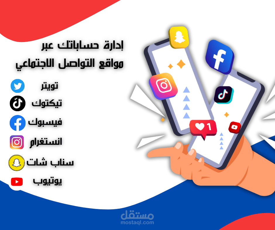 إدارة حساباتك على مواقع التواصل الاجتماعي