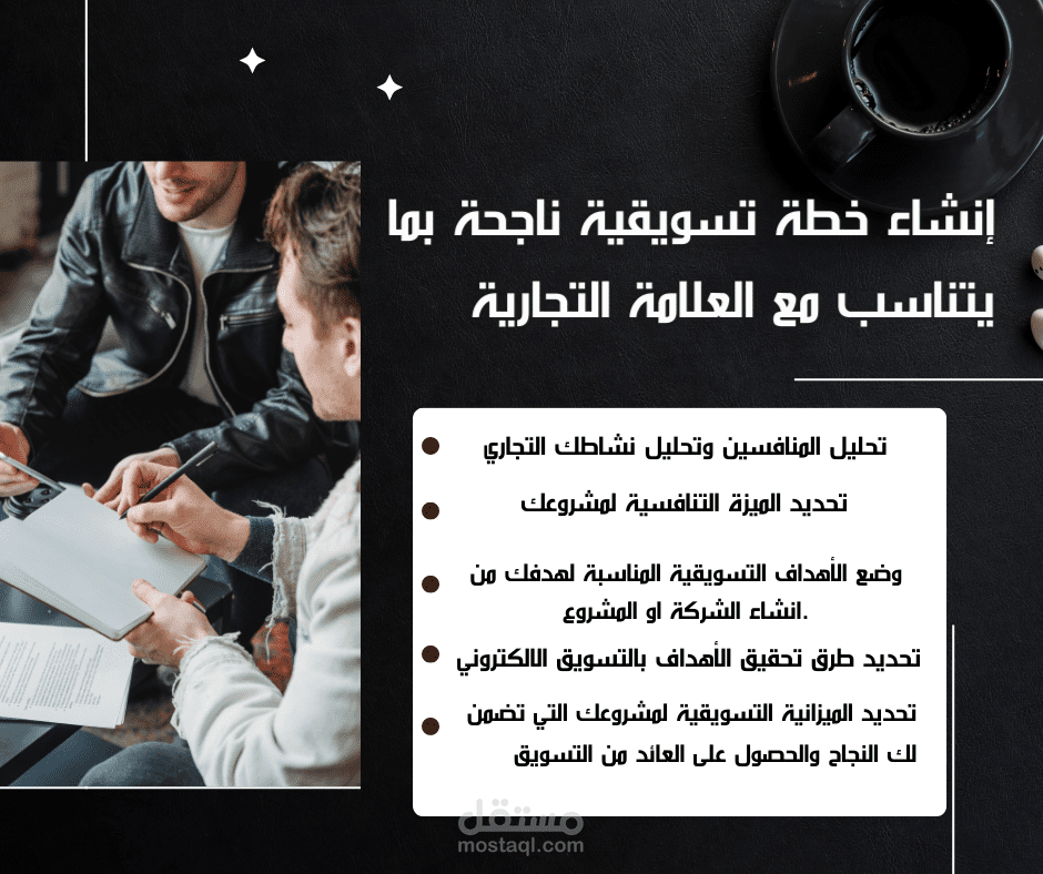 إنشاء خطة تسويقية لزيادة المبيعات و الوعي بالعلامة التجارية