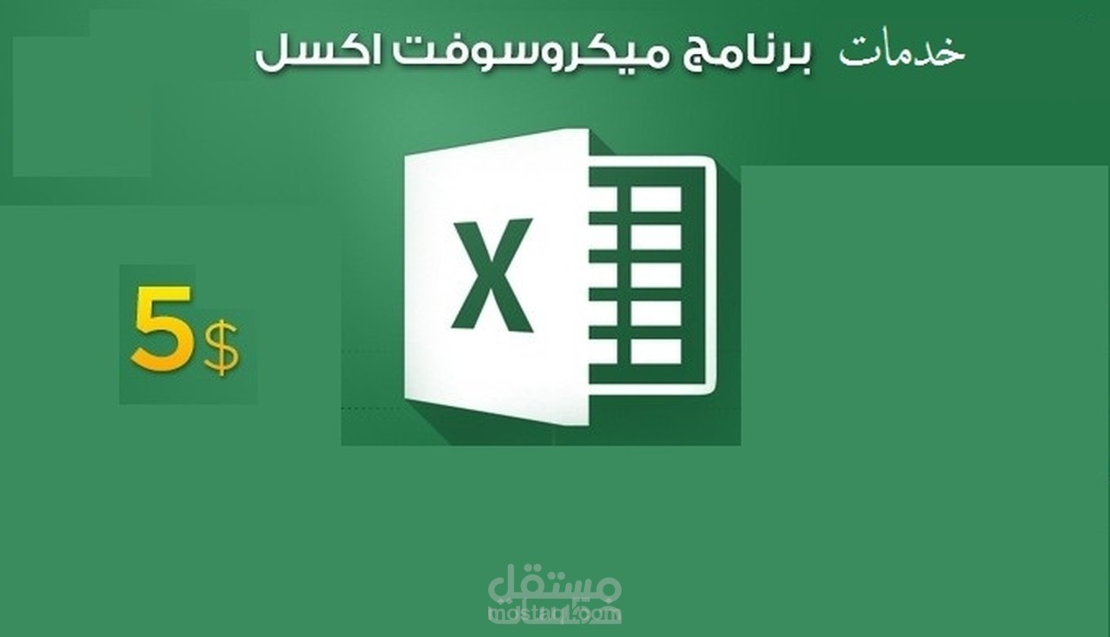ترتيب ، معادلات ، فرز بيانات ببرنامج الاكسل