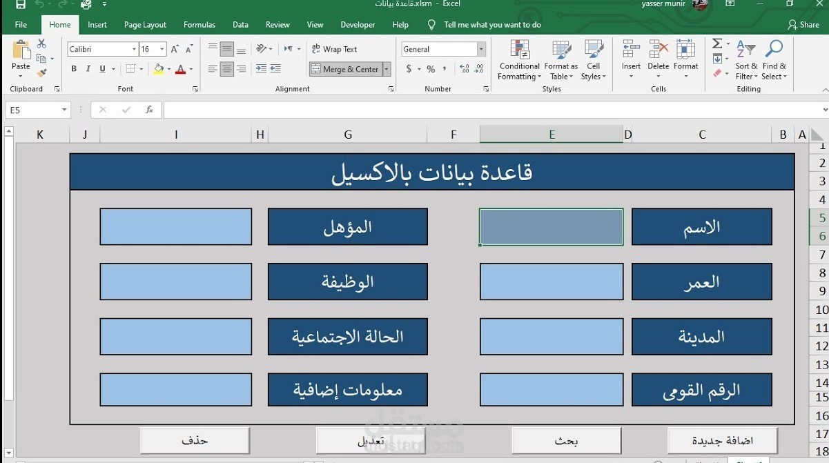 محترف اكسيل ومدخل بيانات للعمل عن بعد