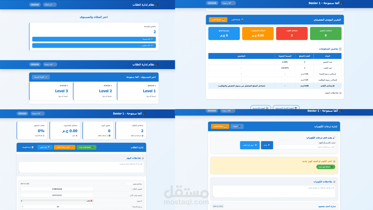 نظام إدارة حضور ومدفوعات الطلاب