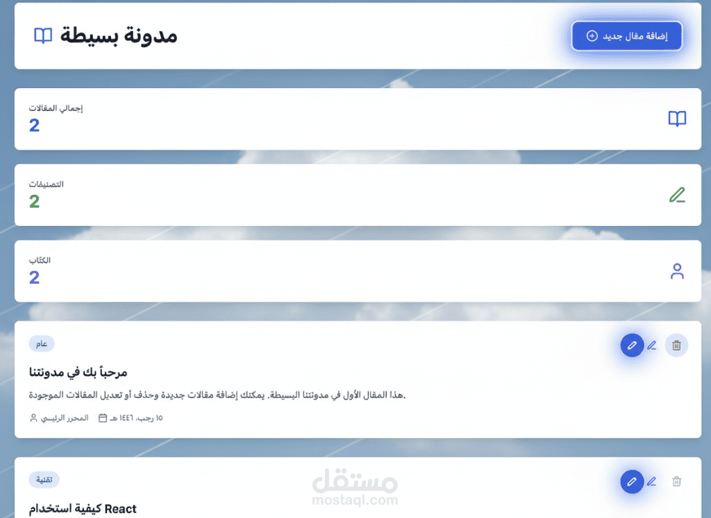 تطبيق مدونة أحادي الصفحة (Single-Page Blog App)