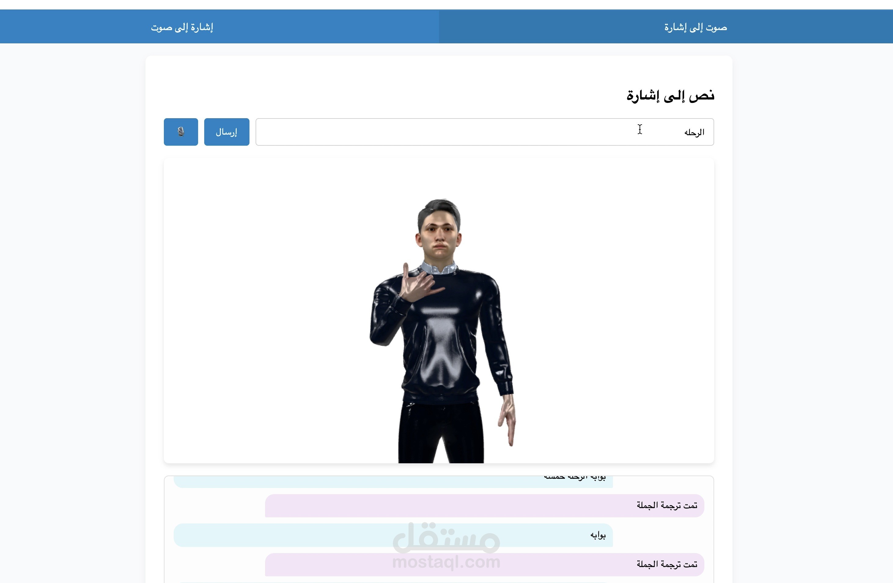 مشروع "لسان الإشارة" (LISAN AL ISHARA): نظام ترجمة من لغه الاشاره الي صوت والعكس
