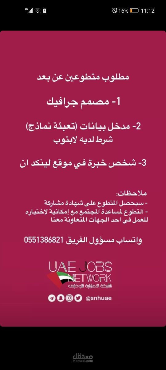 التطوع في شركة توظيف في دولة الامارات العربية المتحدة