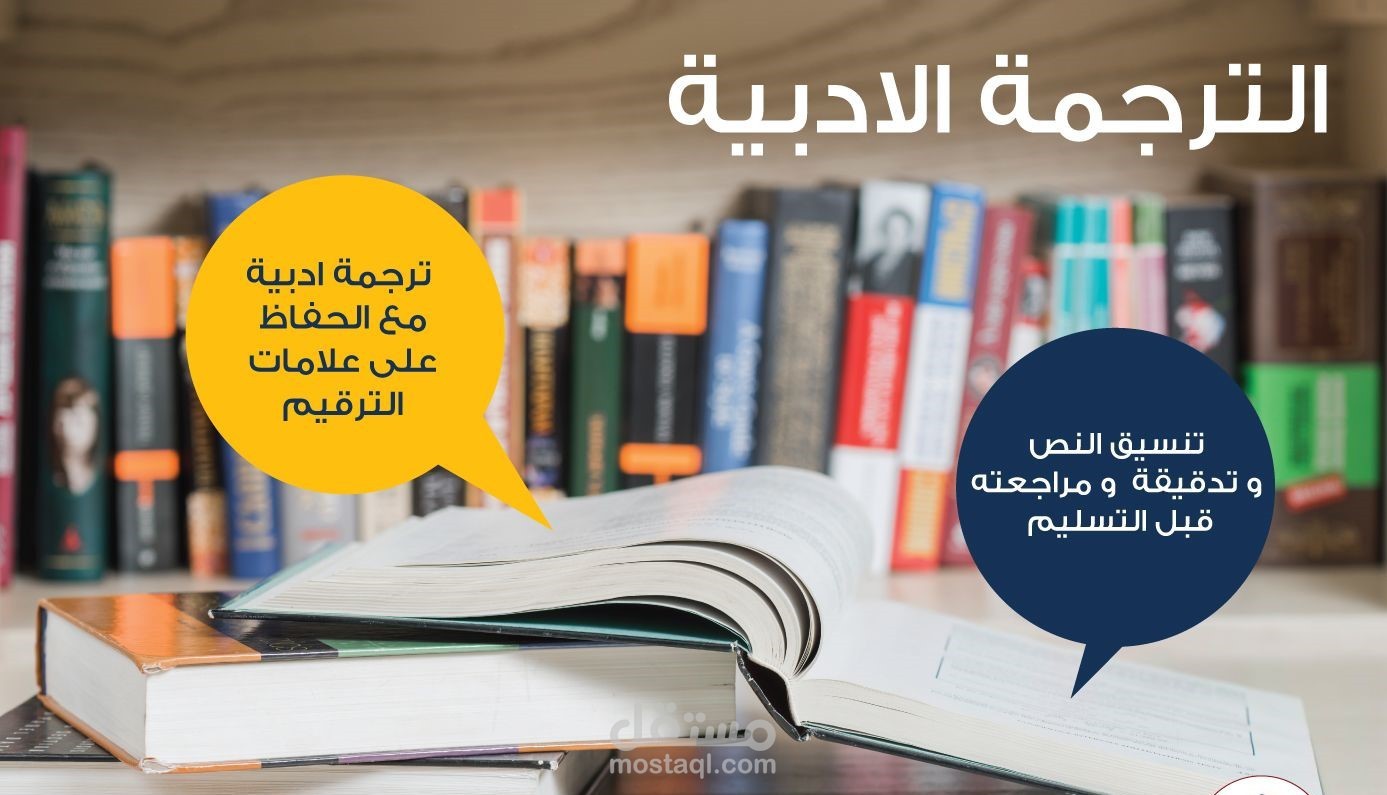 الترجمة الأدبية Literary Translation