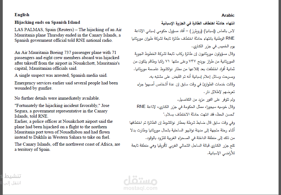 نموذج ترجمة إعلامية