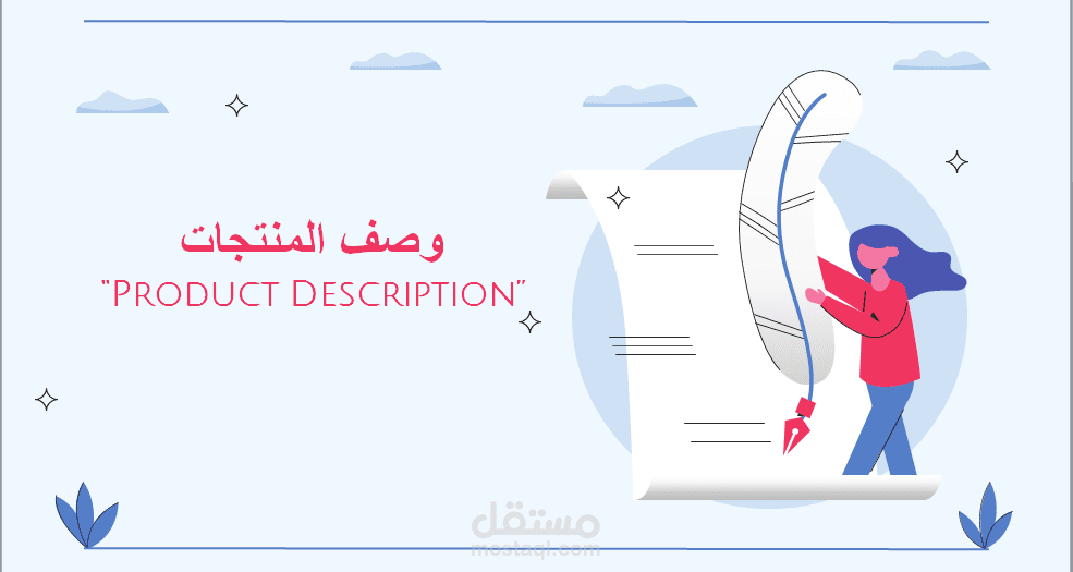 وصف المنتجات "Product Description"