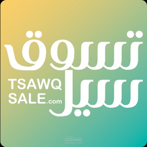 موقع تسوق سيل