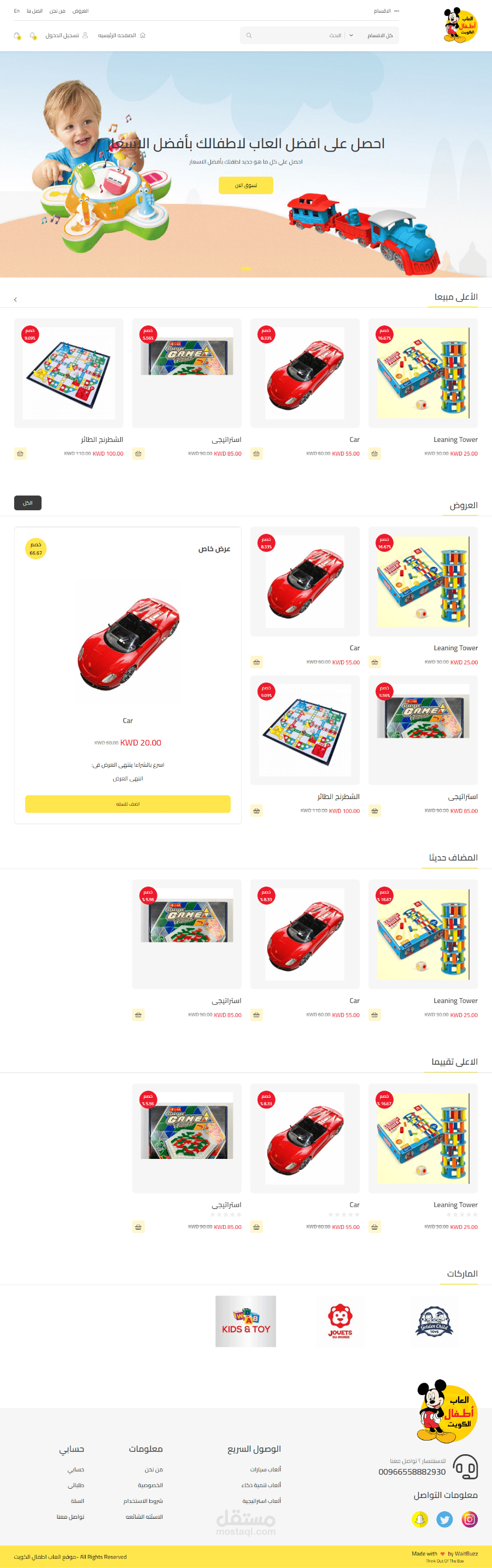 متجر العاب اطفال الكويت