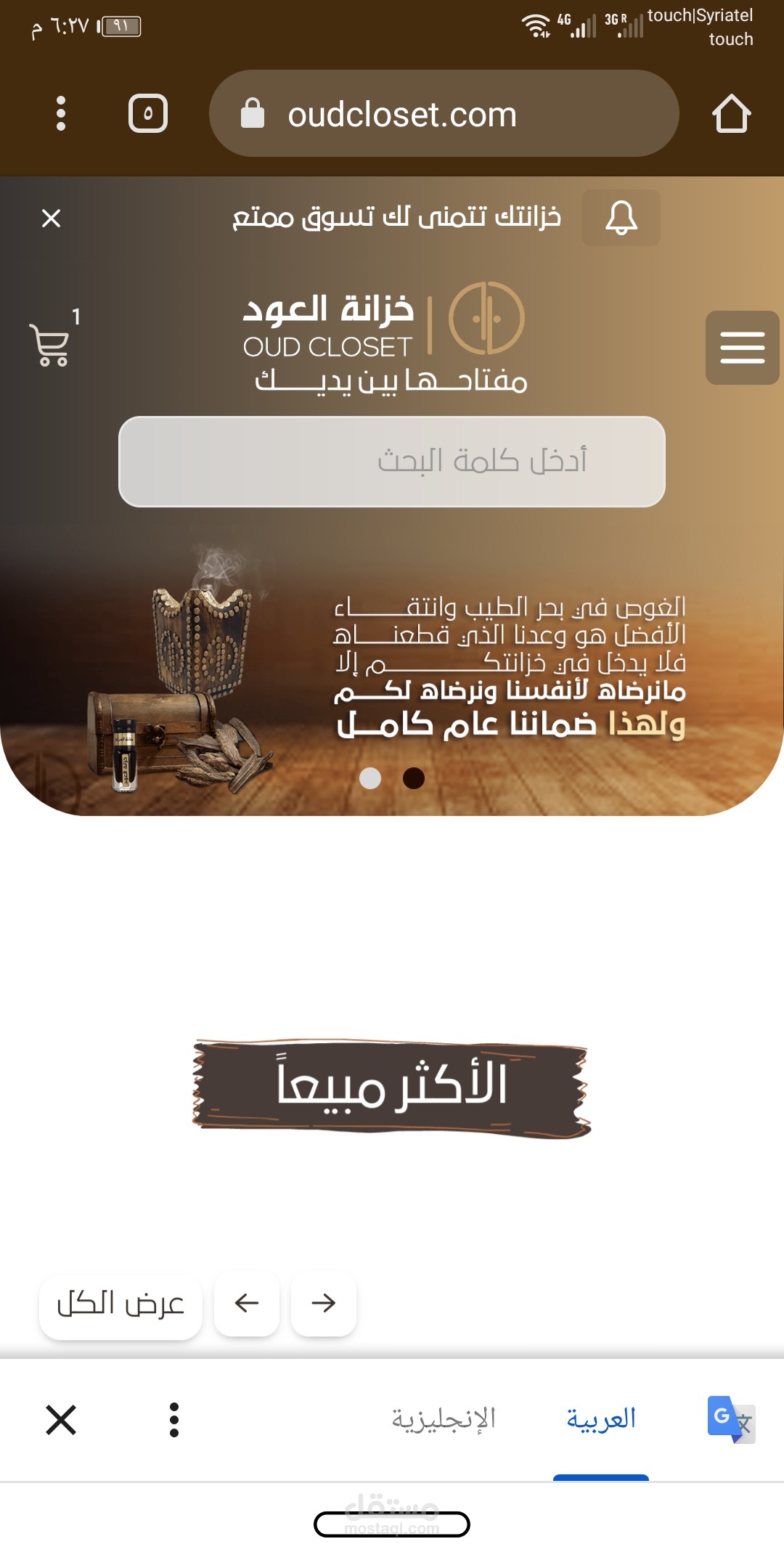 متجر خزانة العود
