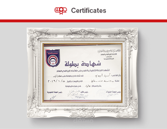 Certificates - Sports