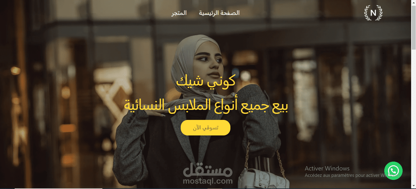 موقع ملابس نسائية متنوعة