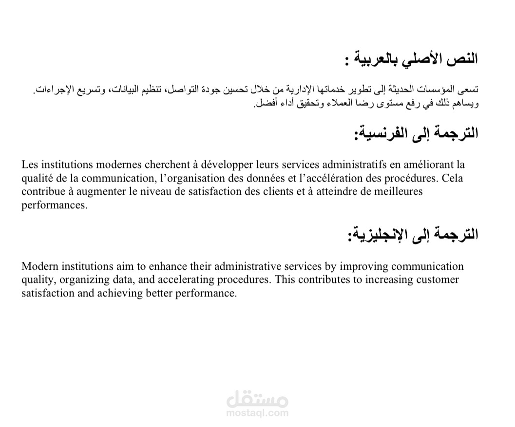 ترجمة نصوص متقدمة – العربية / الفرنسية / الإنجليزية – موضوعات متنوعة