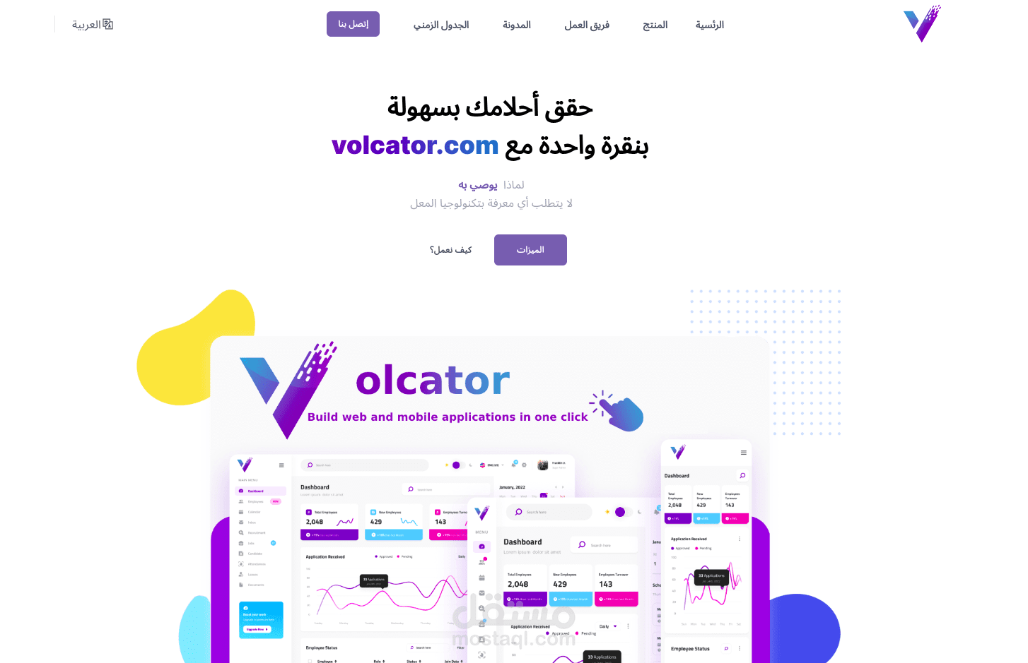 الموقع الرسمي لـ Volcator