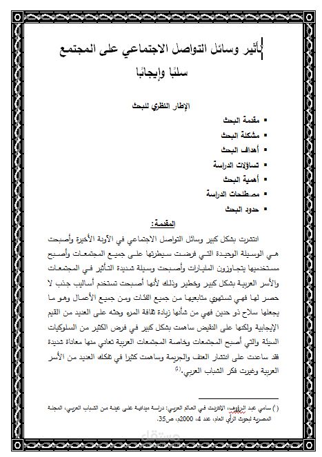 بحث عن وسائل التواصل الاجتماعي
