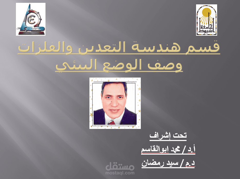 عرض تقديمي
