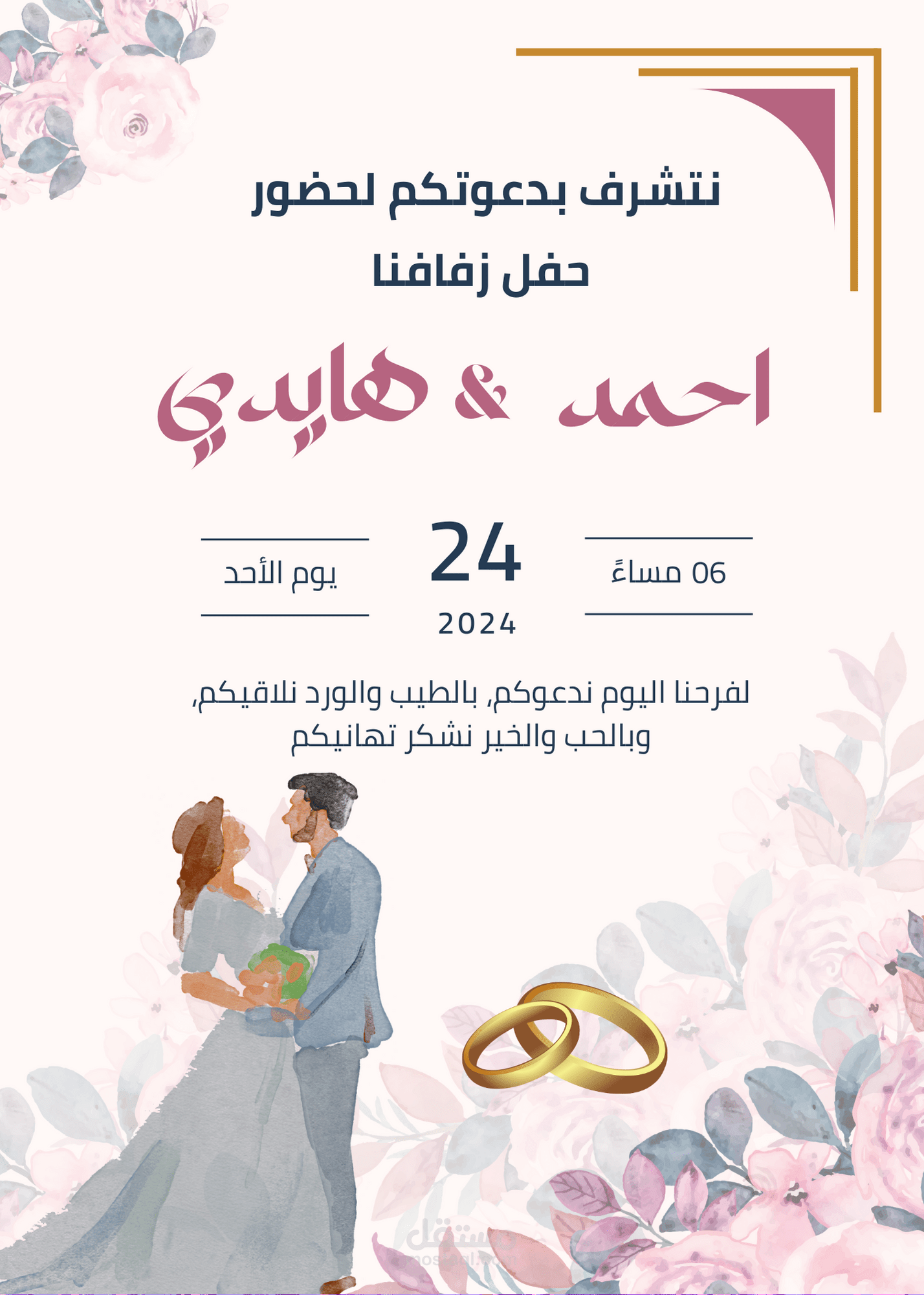 دعوة زفاف /خطوبة