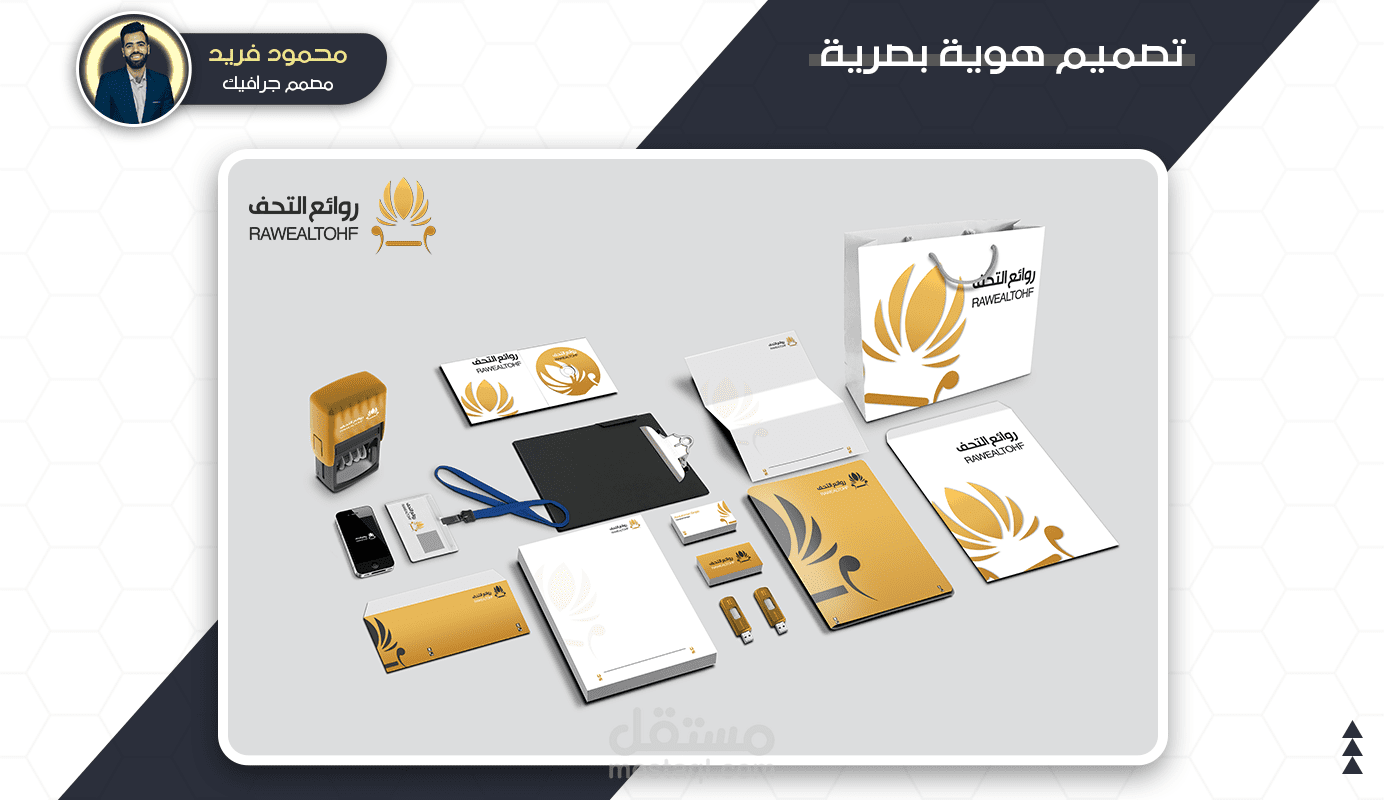 تصميم هوية بصرية