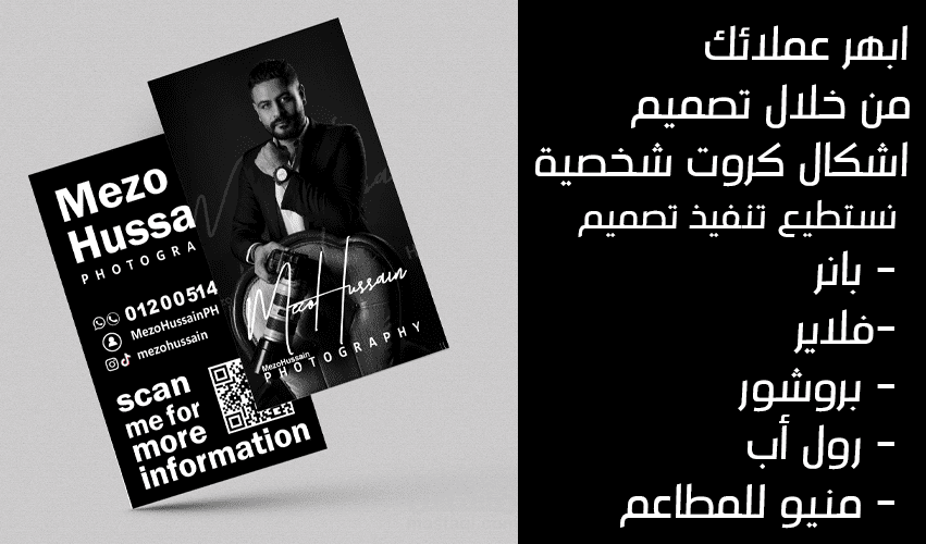 تصميم الكروت الشخصية