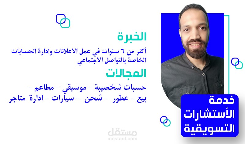 سوف اقدم لك استشارات تسويقية