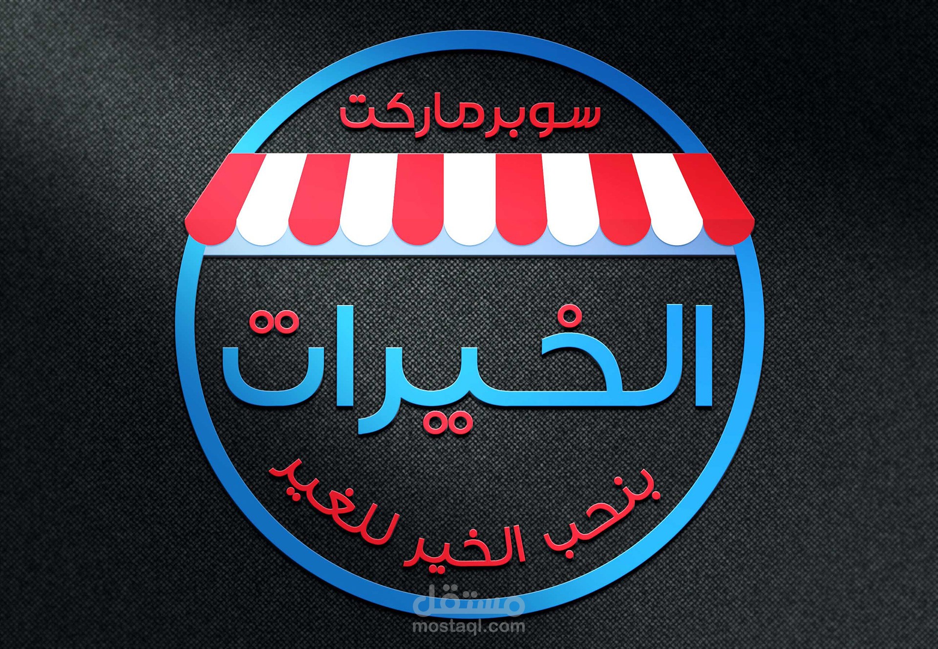 تصميم شعارات لشركات مختلفة