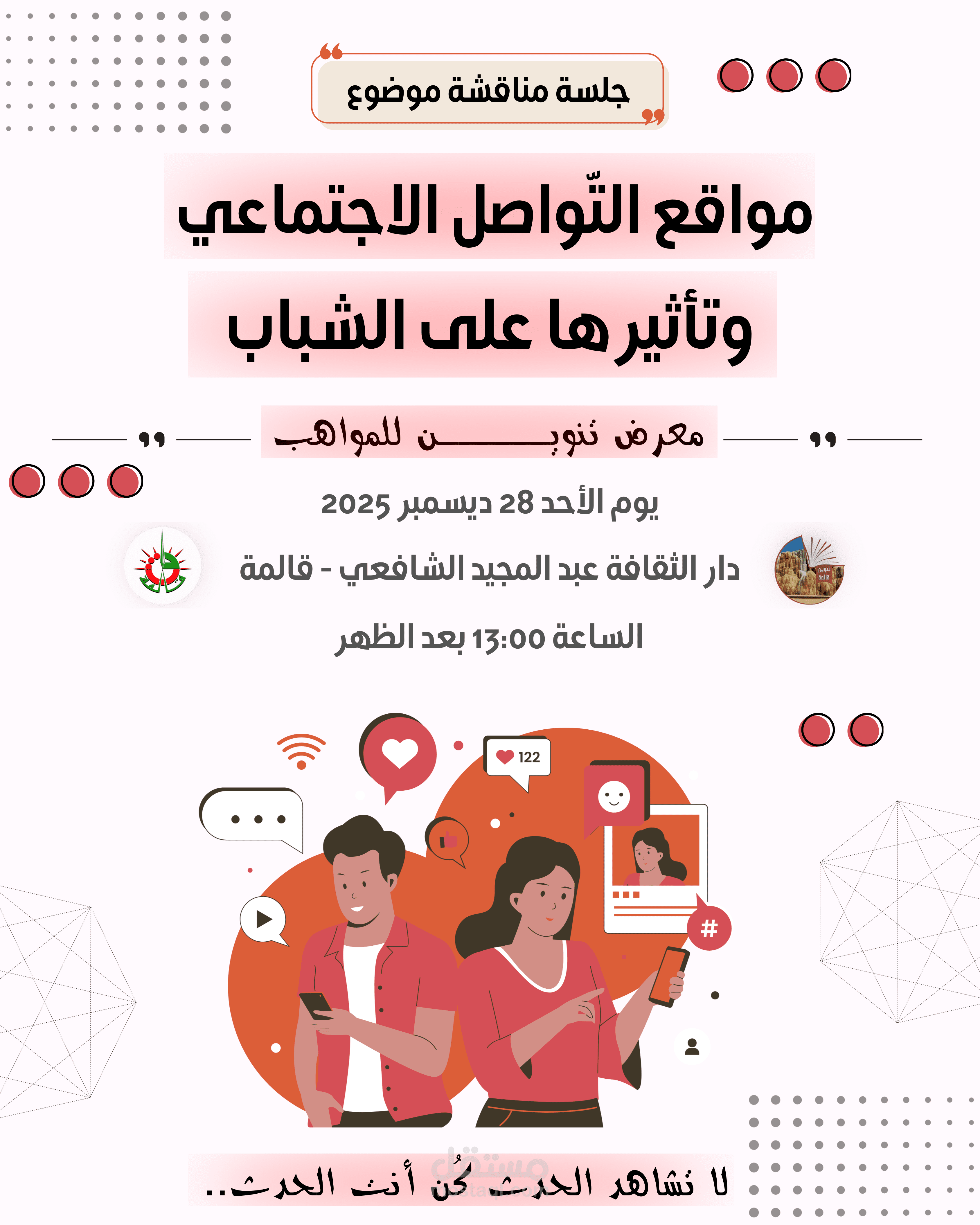 تصميم منشورات احترافية للسوشل ميديا