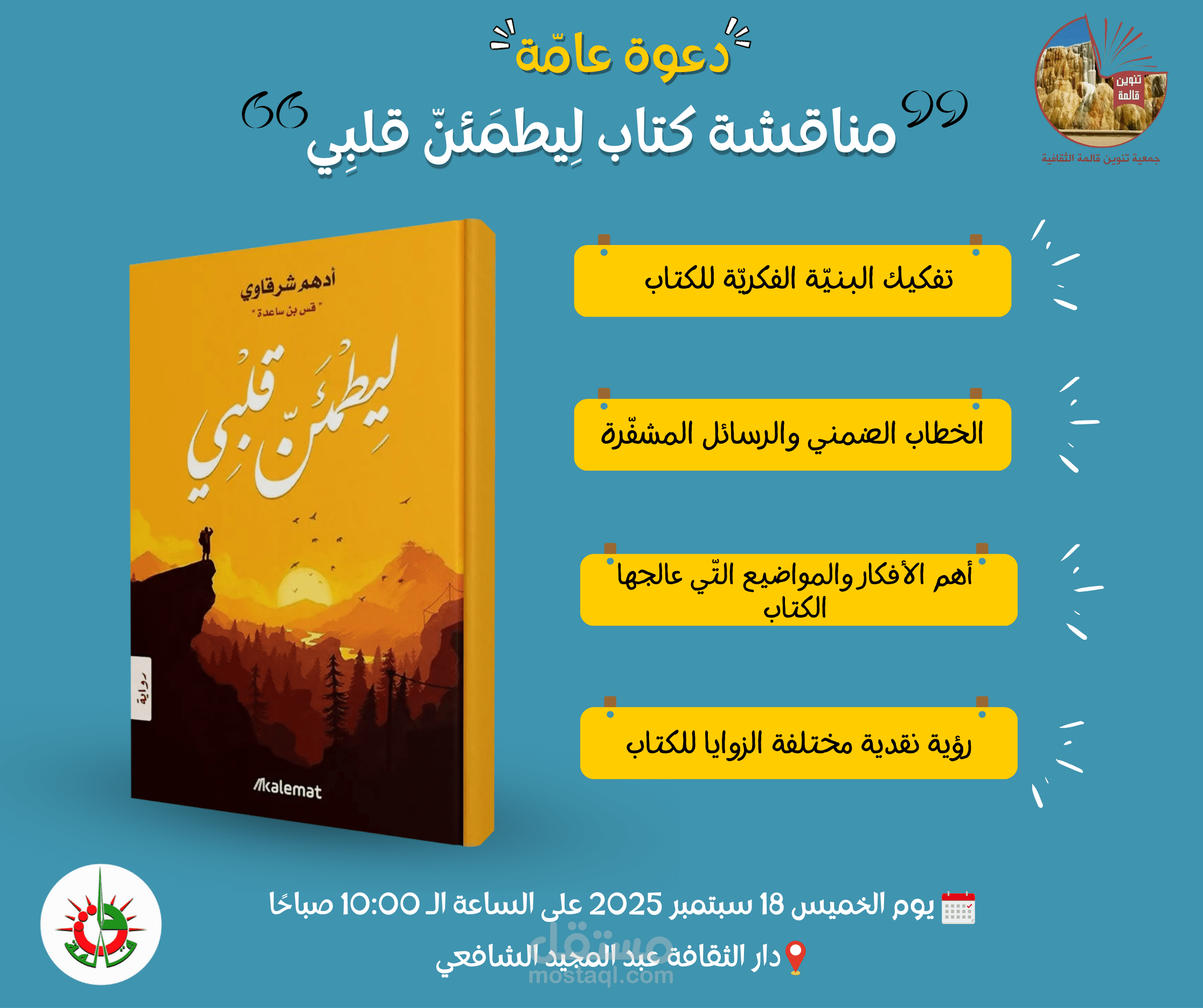 تصميم بوسترات وإعلانات جلسات مناقشة فكريّة (كتب ومواضيع)