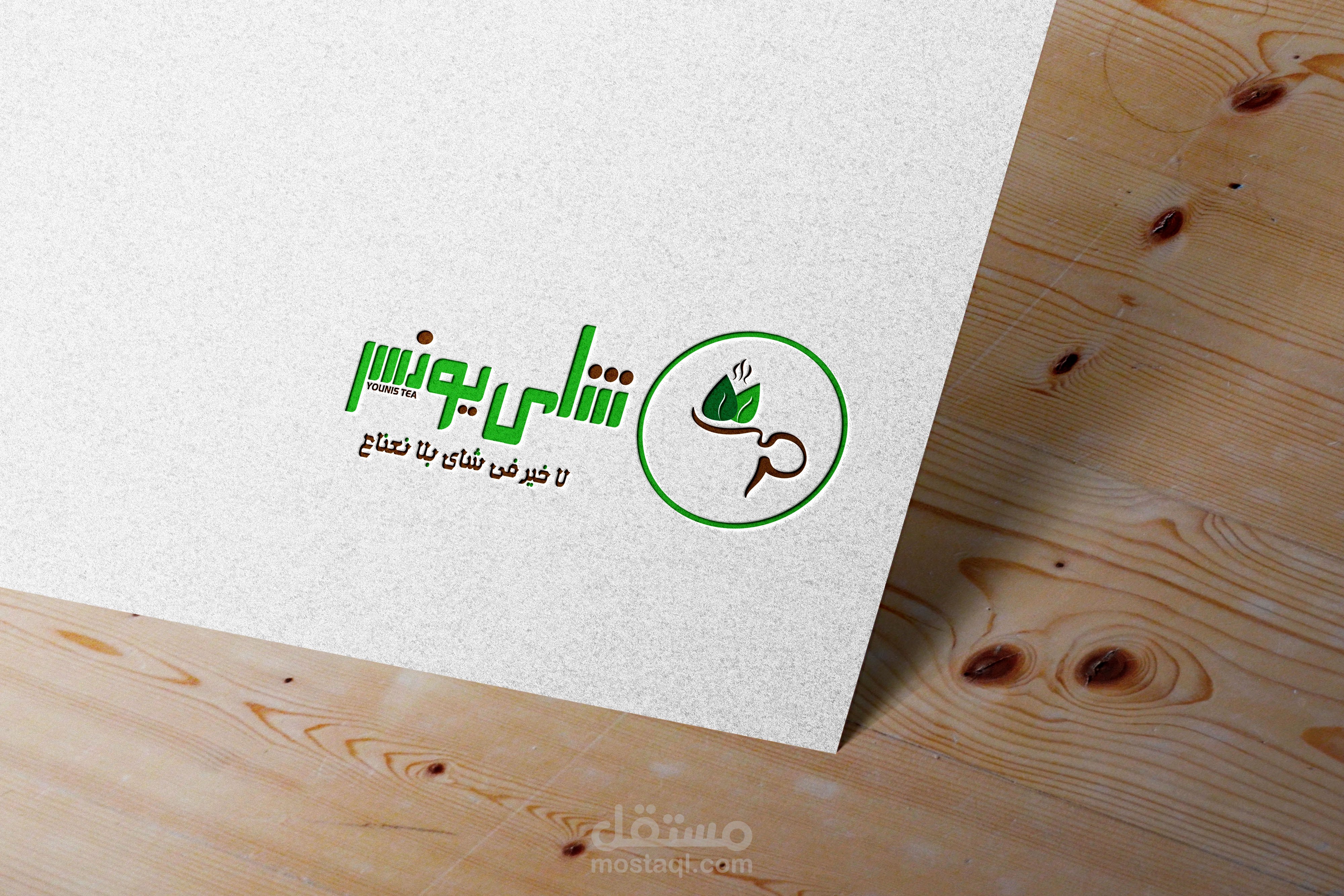 تحريك لوجو لشركة وهمية