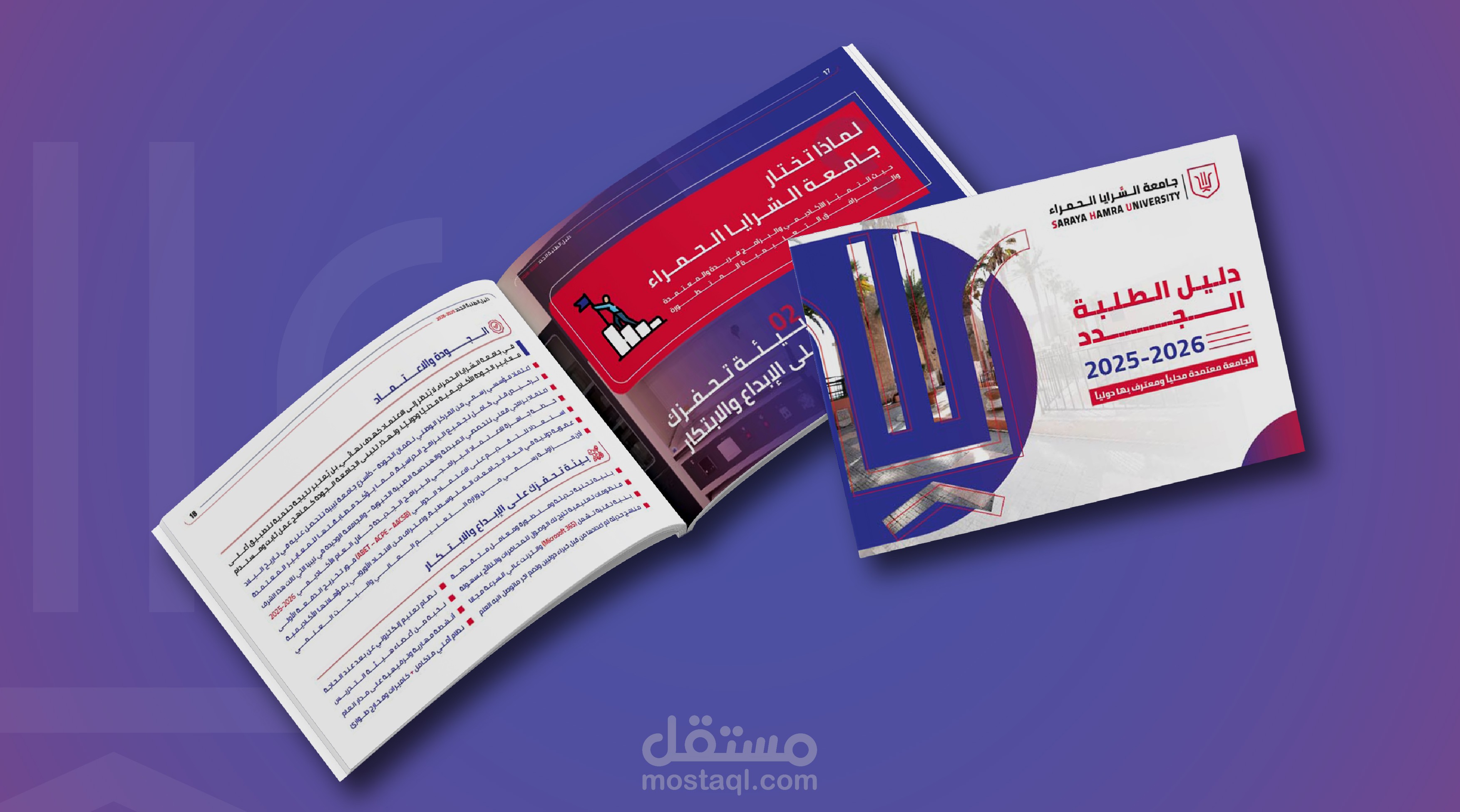 كتيب لجامعة السرايا الحمراء