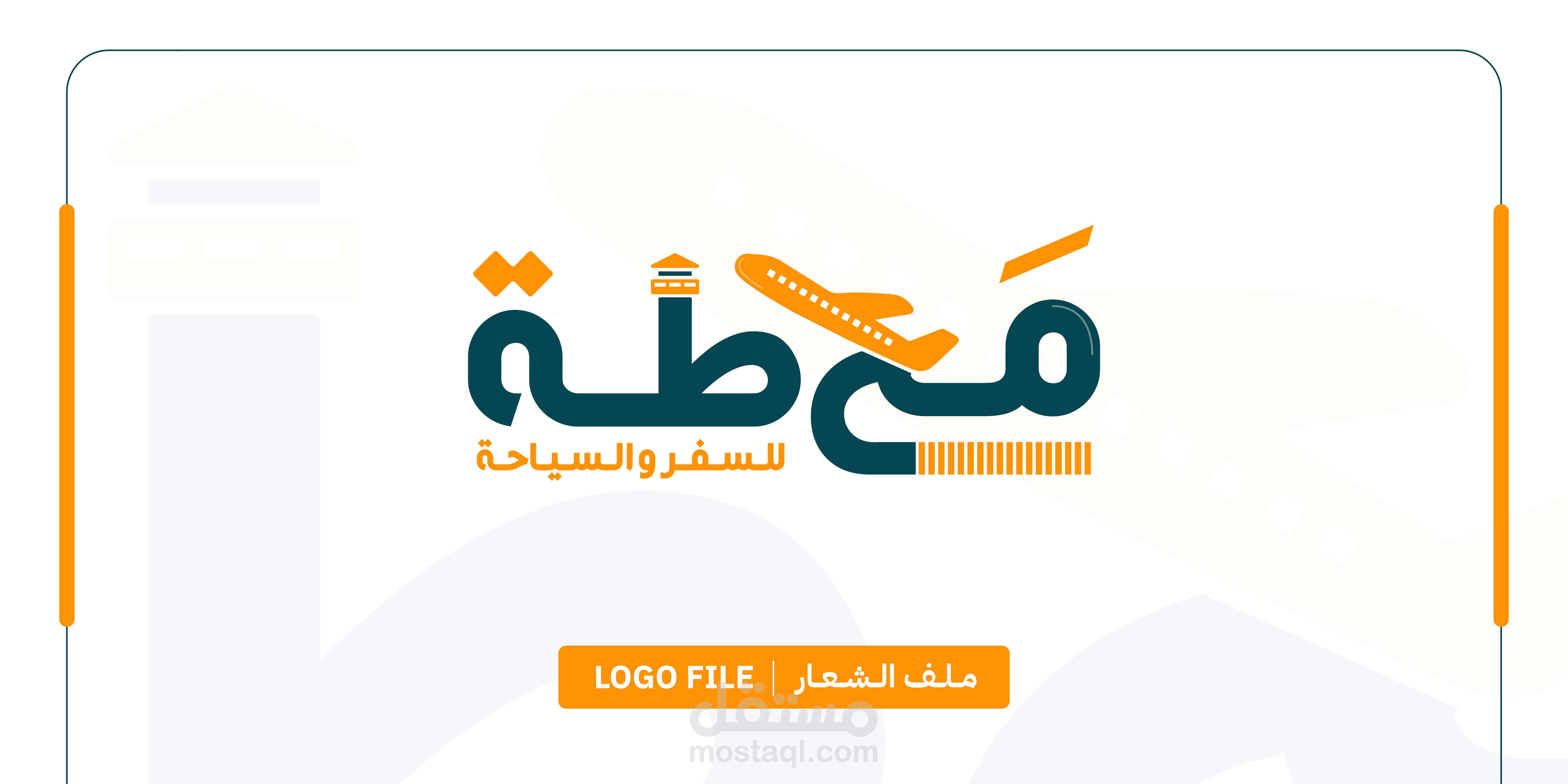 تصميم هوية بصرية لشركة سياحة "محطة"