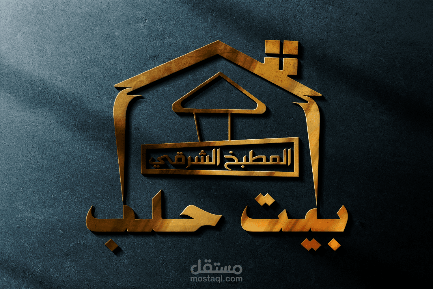 لوقو مطعم بيت حلب