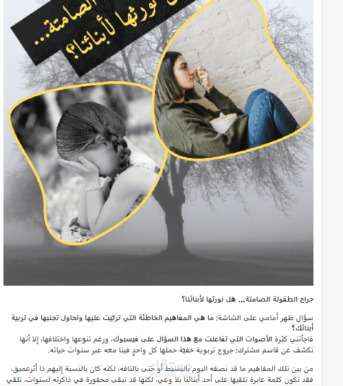 جروح الطفولة الصامتة  هل نورثها لاطفالنا