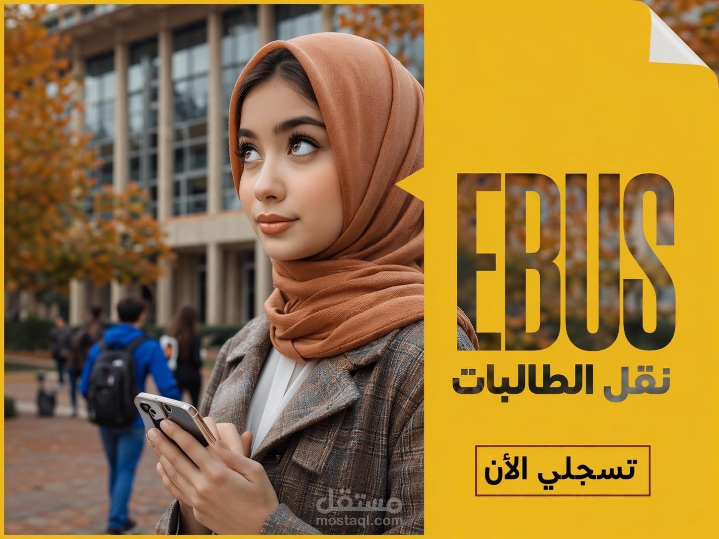 اعلان خدمة توصيل الطلاب بالذكاء الاصتناعي
