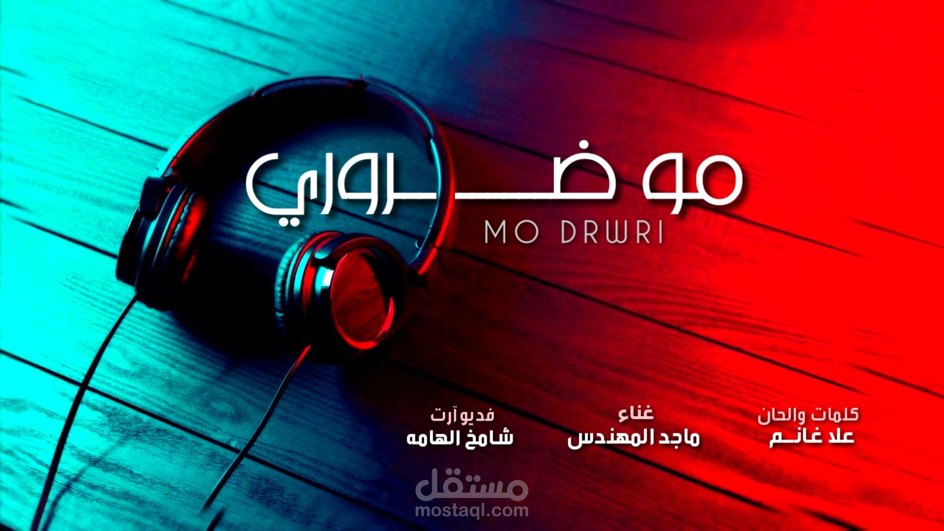 فديو موسيقي من تصميمي