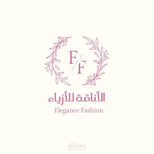 شعار تصميم ازياء