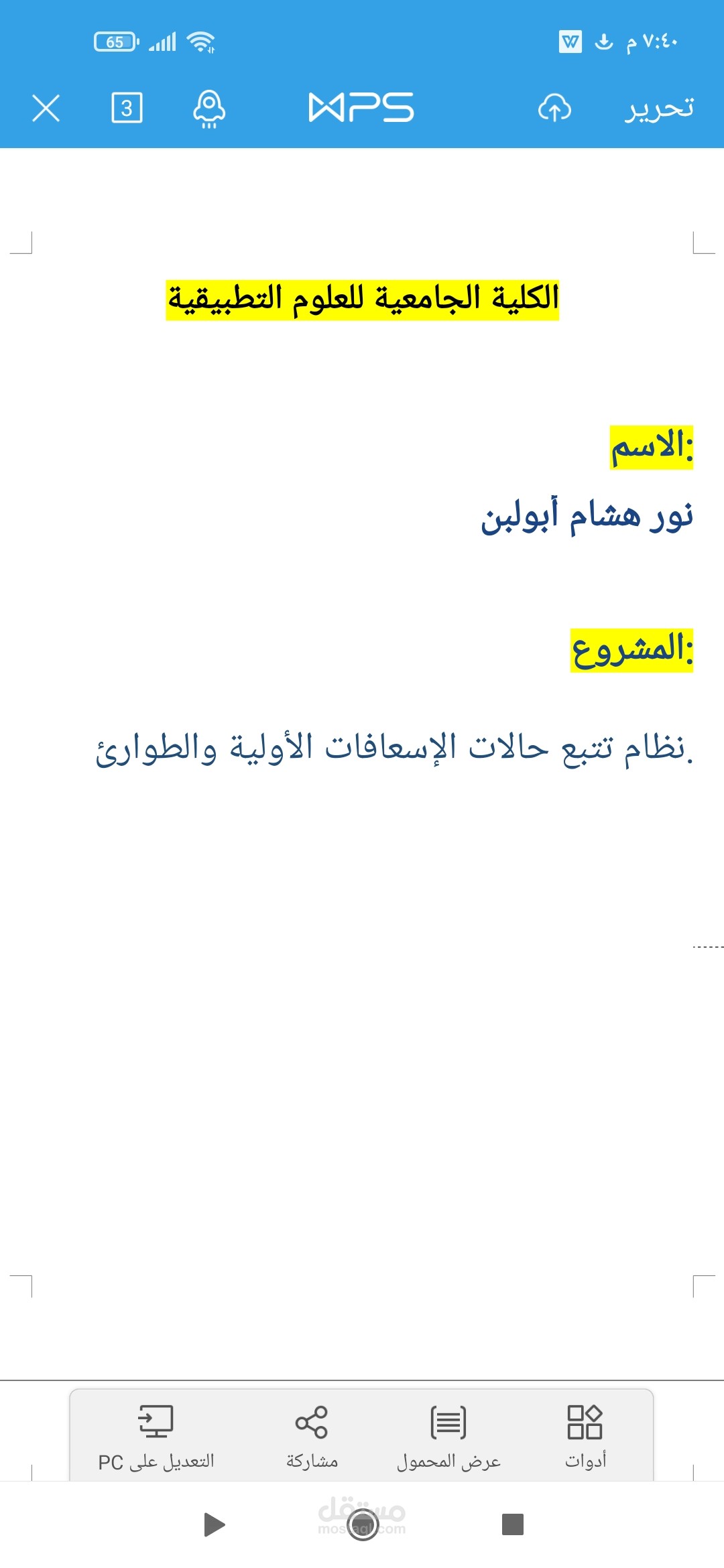 تصميم عرض تقديمي لمشروع