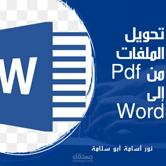 تفريغ جميع انواع الملفات " الصوتي , الفيديوهات , الPDF "  الى نصوص "WORD"