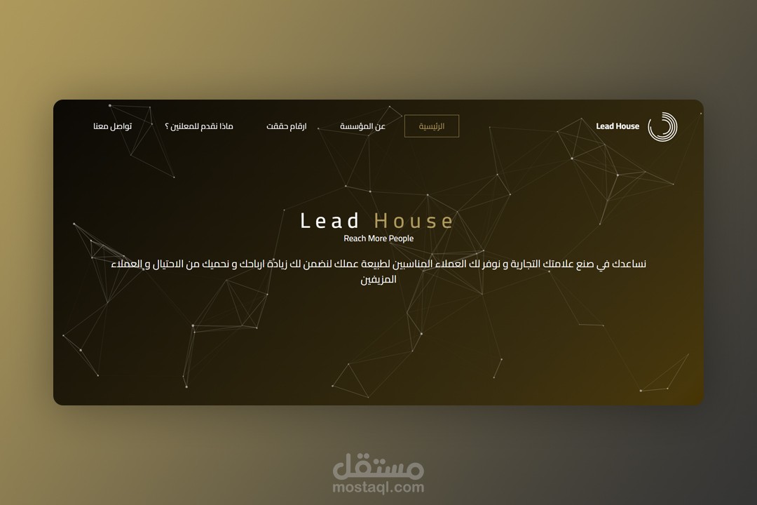 صفحة هبوط لشركة Lead House