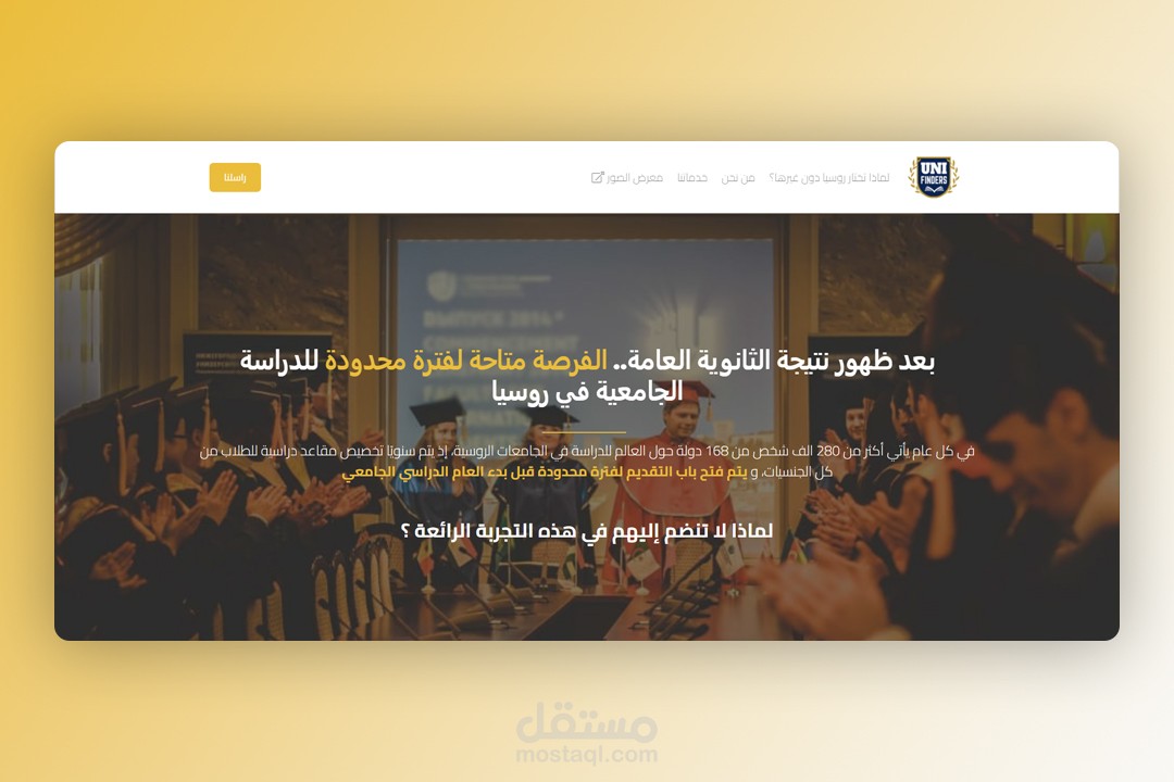 صفحة هبوط لشركة Unifinders