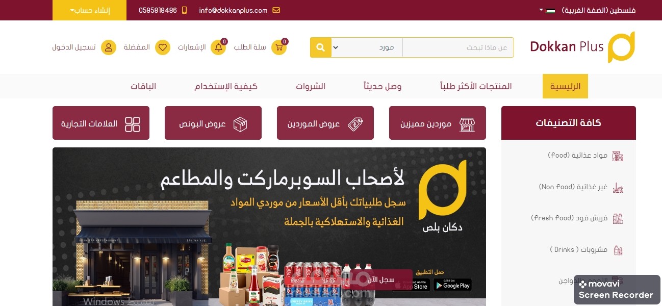 ادخال بيانات وخدمة الزبائن  لتطبيق دكان بلص