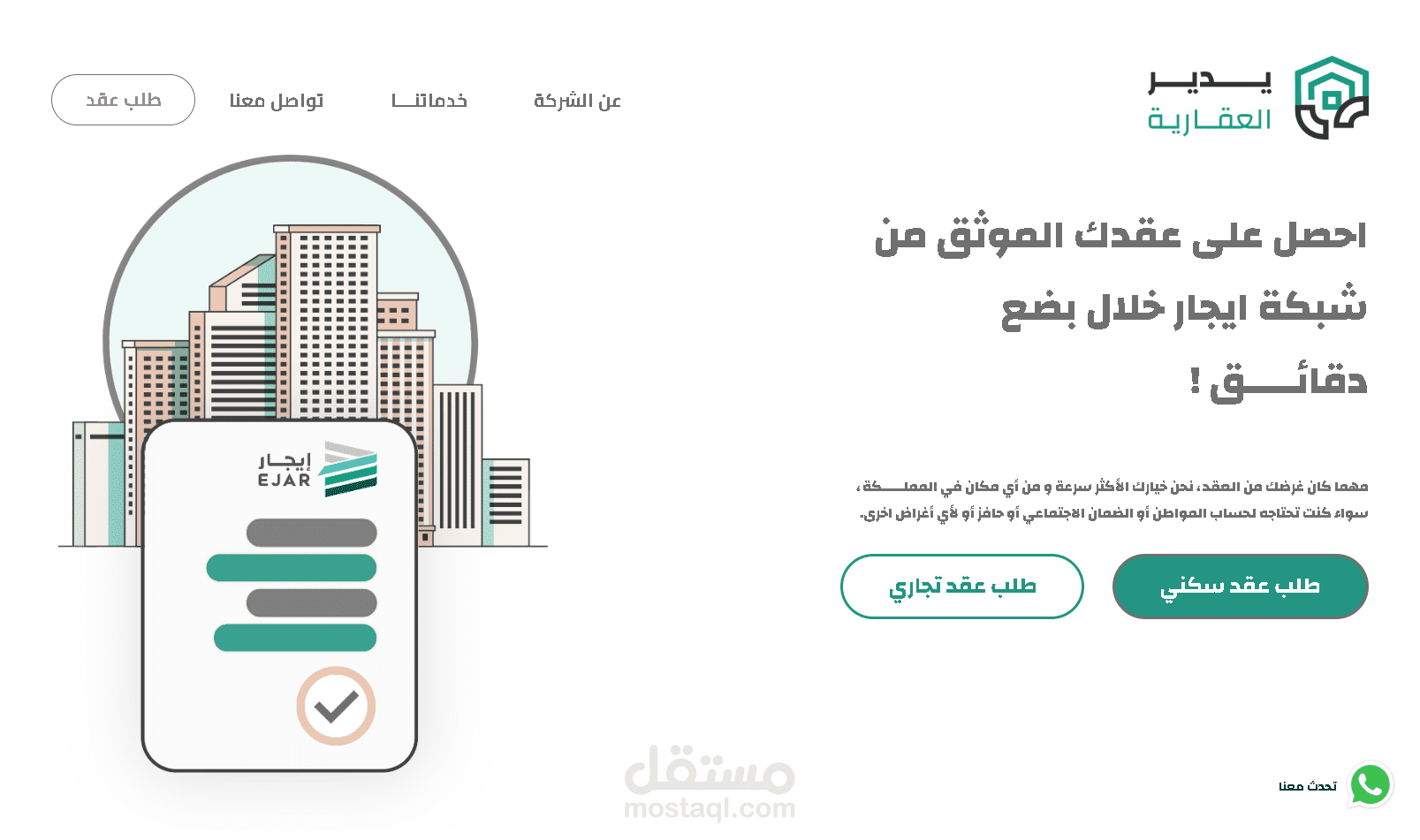 يدير للتسويق العقاري